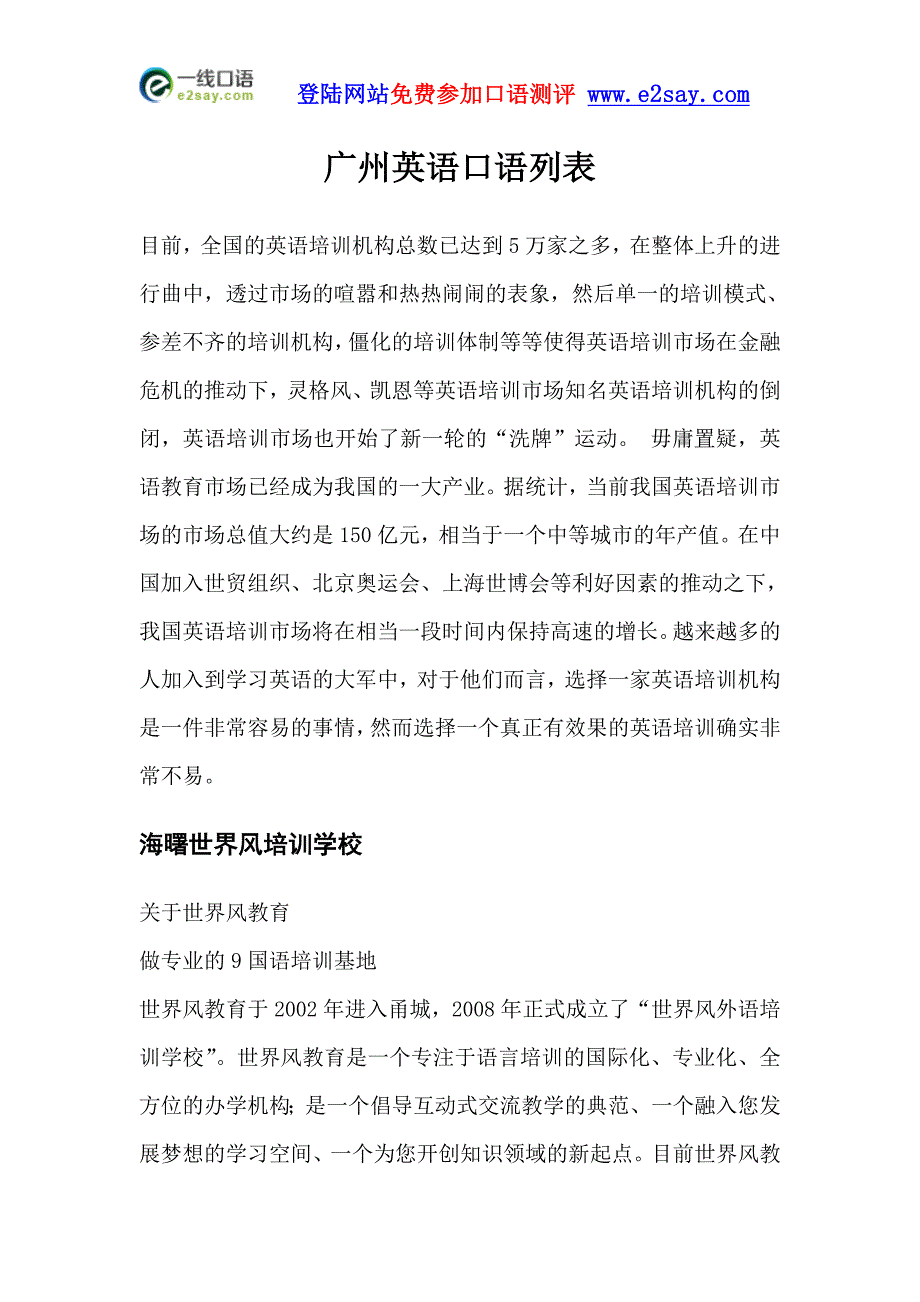 广州英语口语列表.doc_第1页