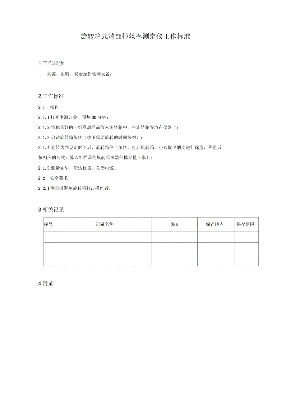 旋转箱式端部掉丝率测定仪工作标准_第3页