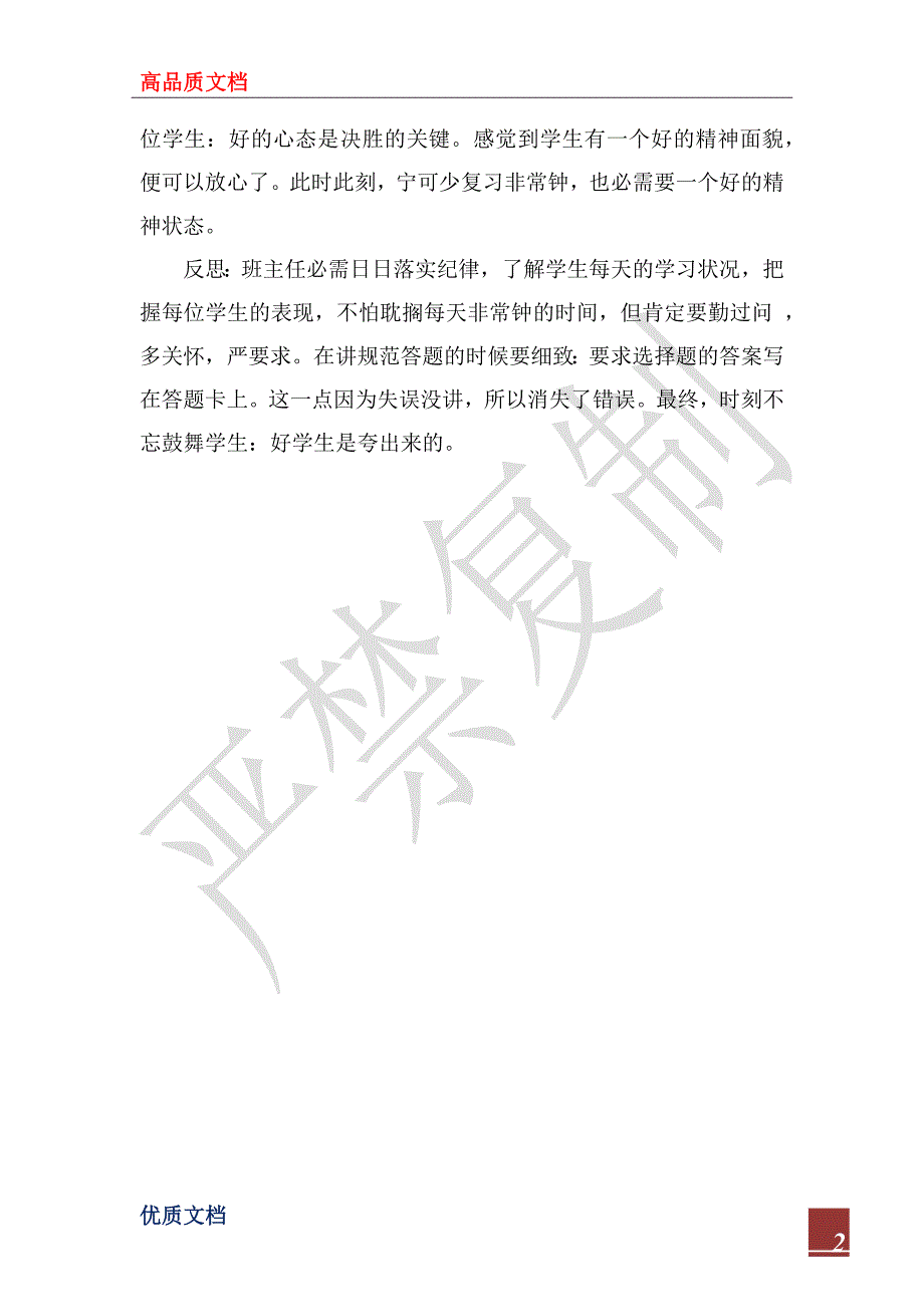 2023年九年级班主任期中考试总结反思_第2页