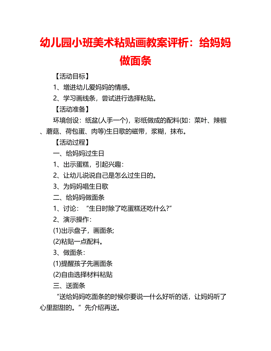 幼儿园小班美术粘贴画教案评析：给妈妈做面条_第1页
