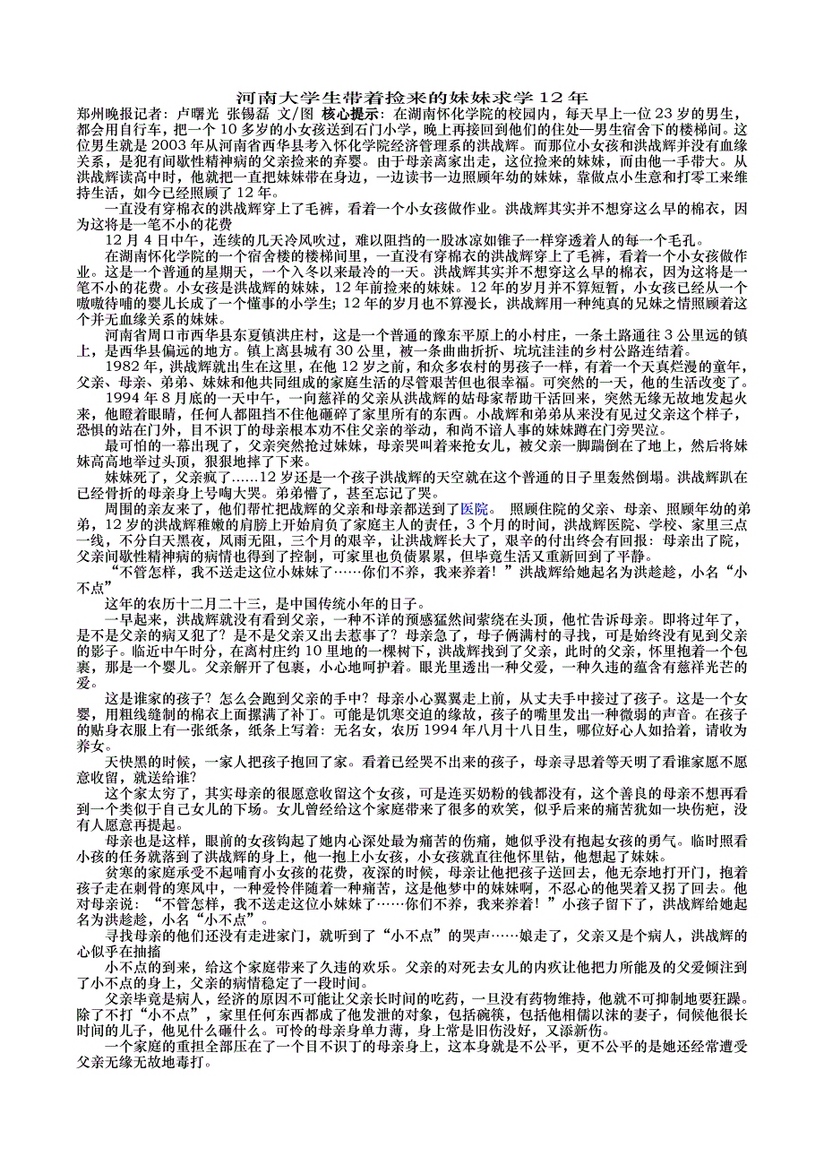 河南大学生带着捡来的妹妹求学12年_第1页