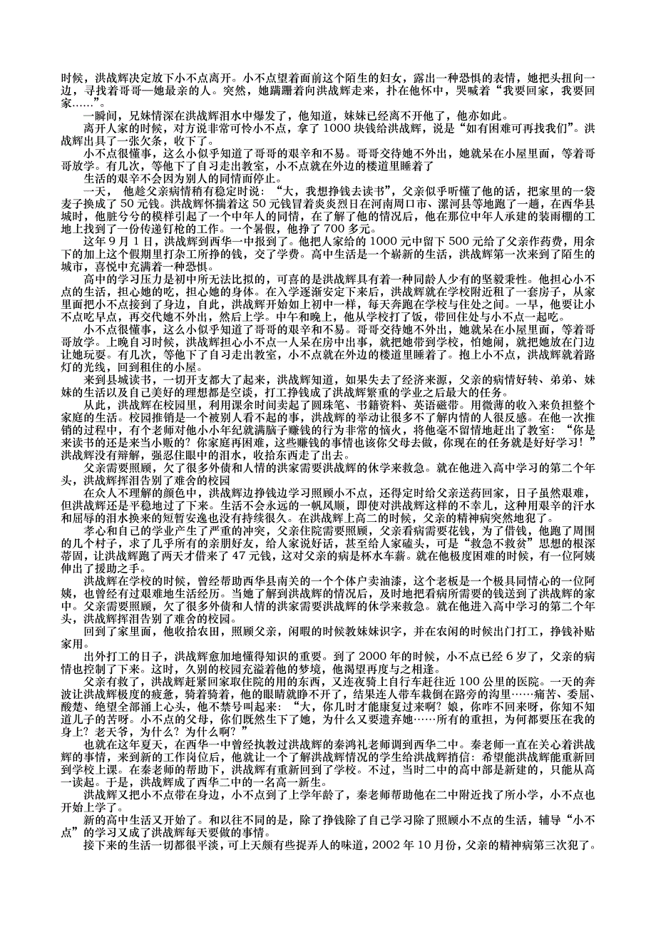 河南大学生带着捡来的妹妹求学12年_第3页