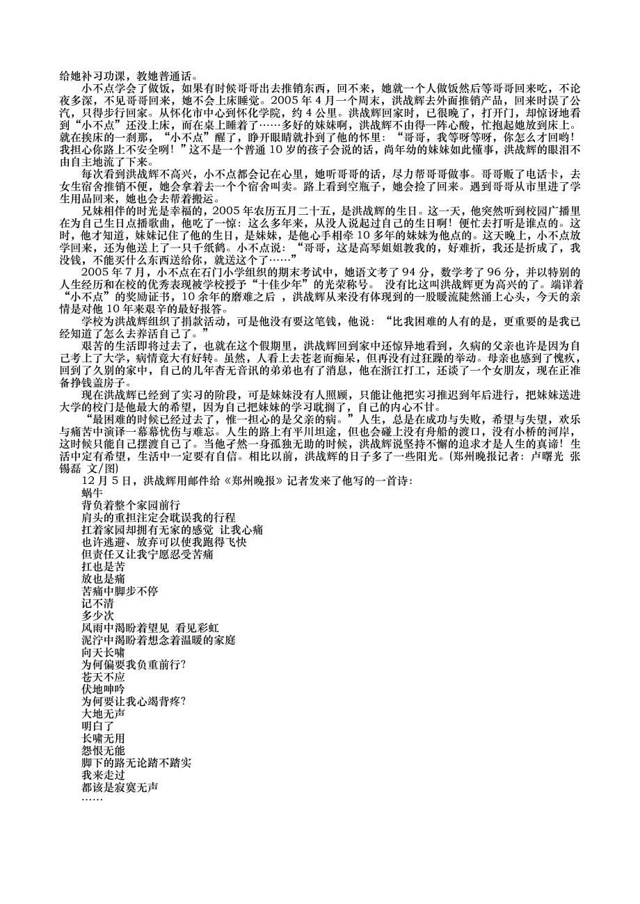 河南大学生带着捡来的妹妹求学12年_第5页