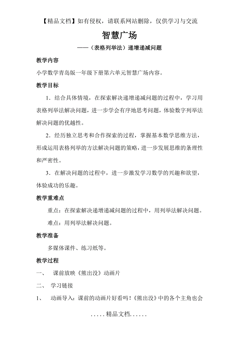 一年级数学下册智慧广场教学设计_第2页