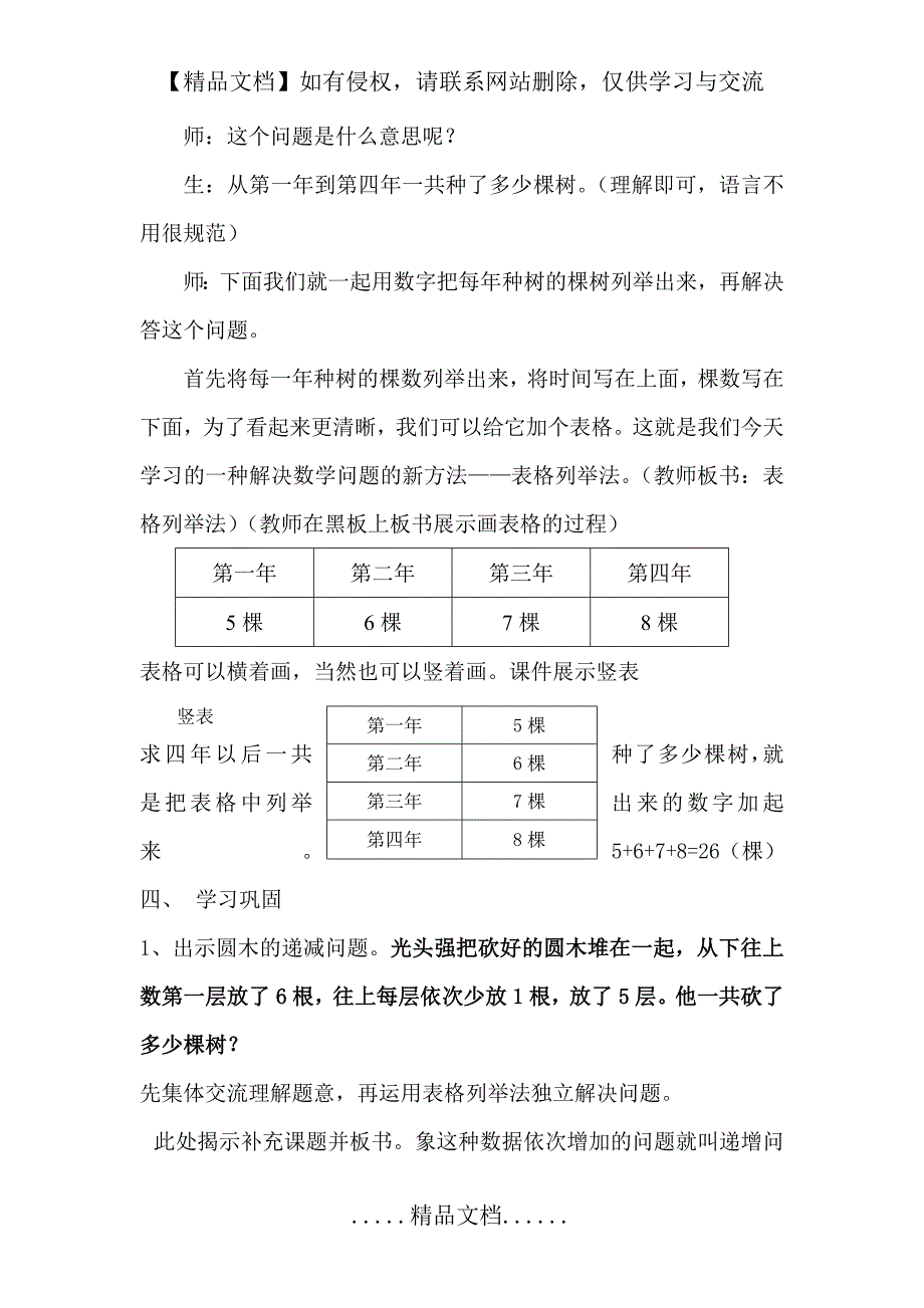 一年级数学下册智慧广场教学设计_第4页