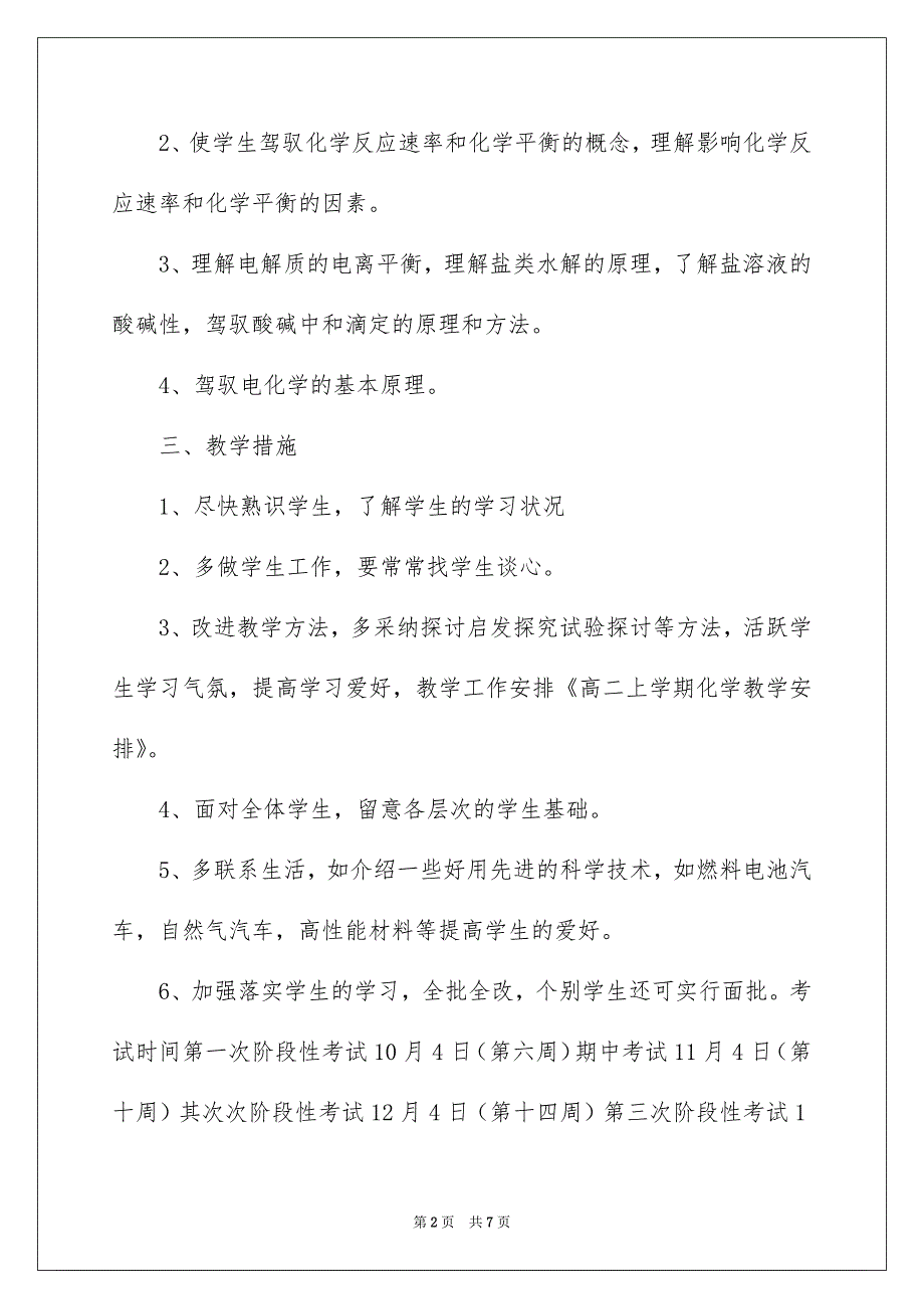 高二上学期化学教学计划_第2页