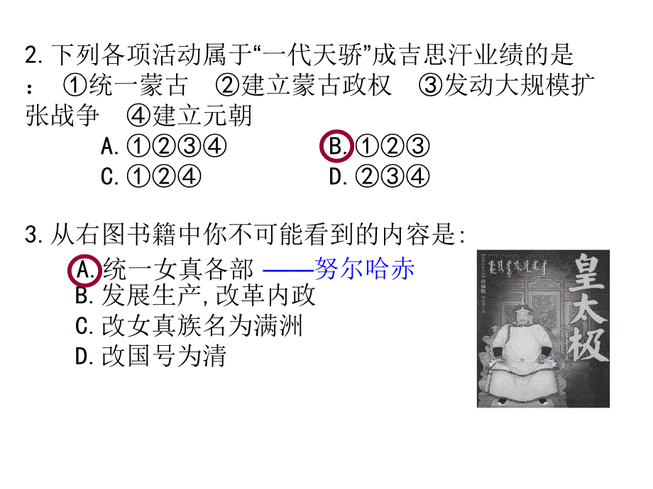 七年级下册历史期末总复习课件_第3页