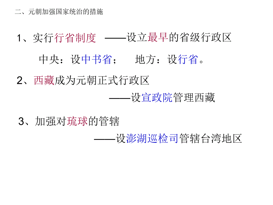 七年级下册历史期末总复习课件_第4页