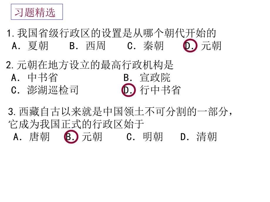 七年级下册历史期末总复习课件_第5页