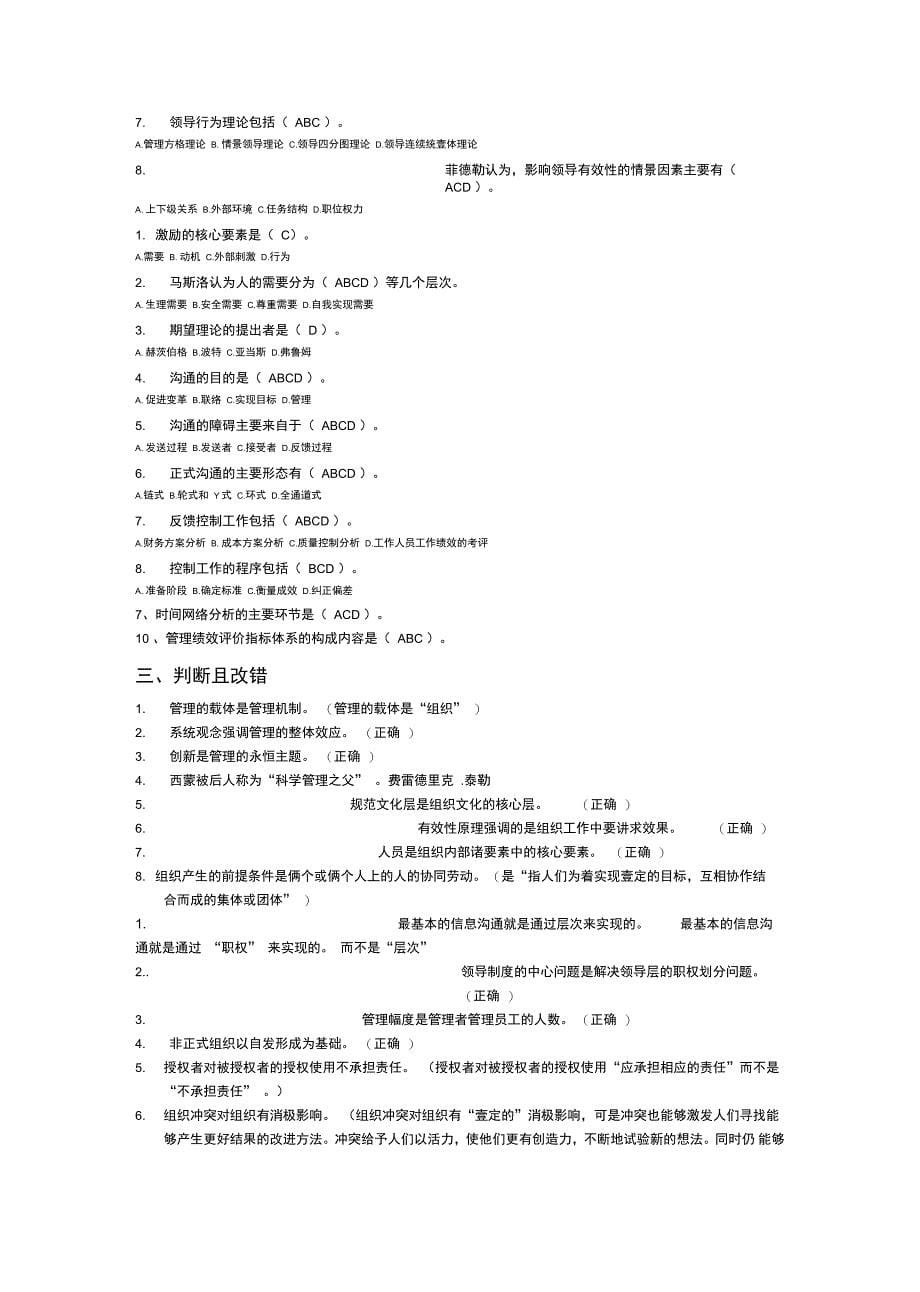 绩效考核管理方法与艺术形成性考核册复习汇总_第5页