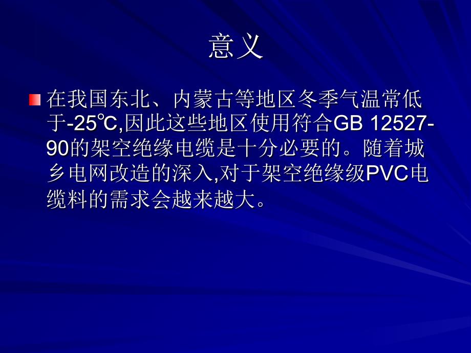 架空绝缘级PVC电缆料的研制_第2页