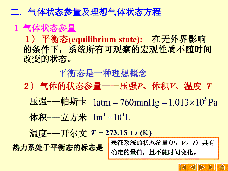 6 第六章 热力学_第3页