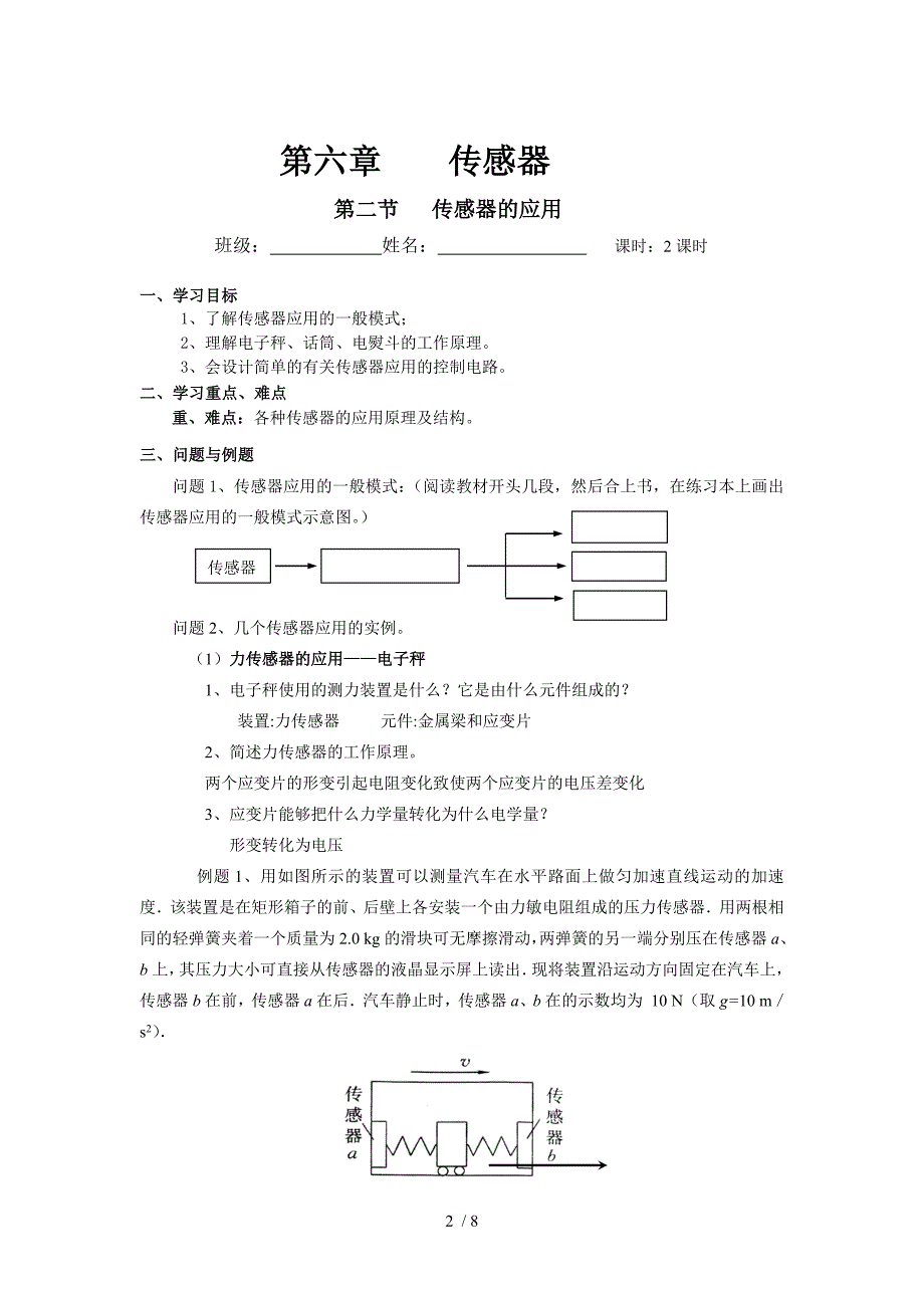 传感器的应用教学设计文档_第2页