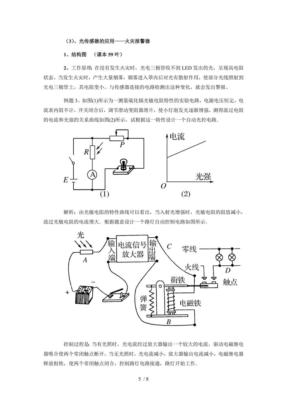 传感器的应用教学设计文档_第5页