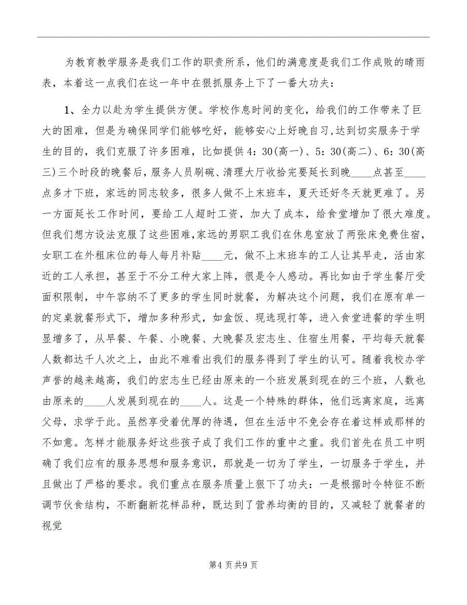 2022面案工作心得体会范文_第4页