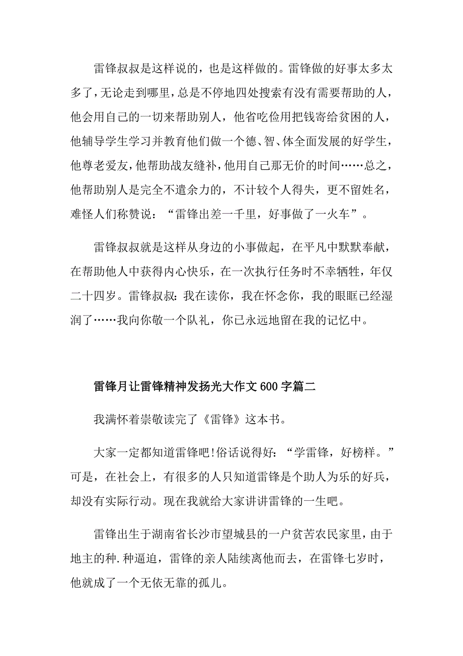 2021雷锋月让雷锋精神发扬光大作文600字_第2页