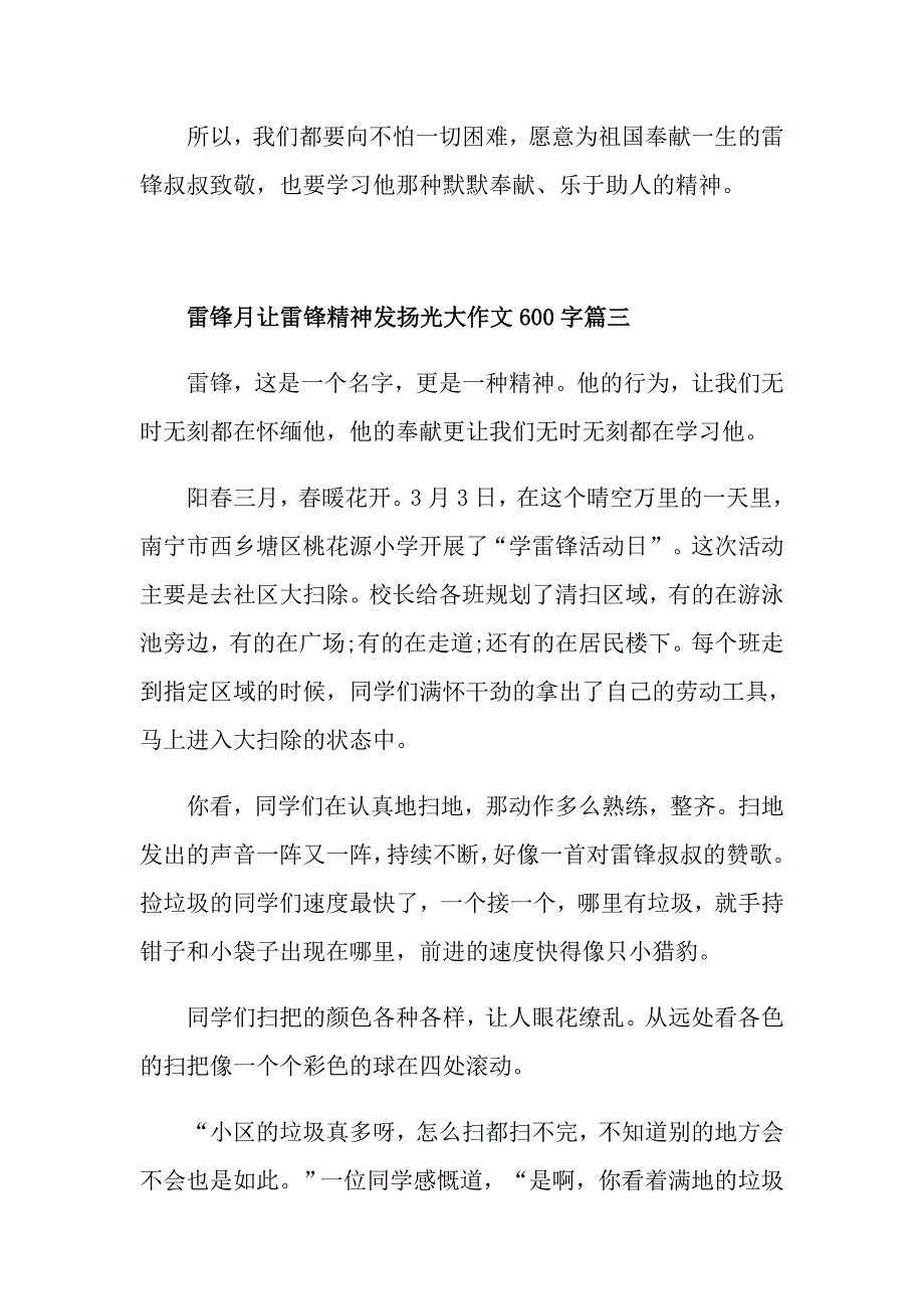 2021雷锋月让雷锋精神发扬光大作文600字_第4页