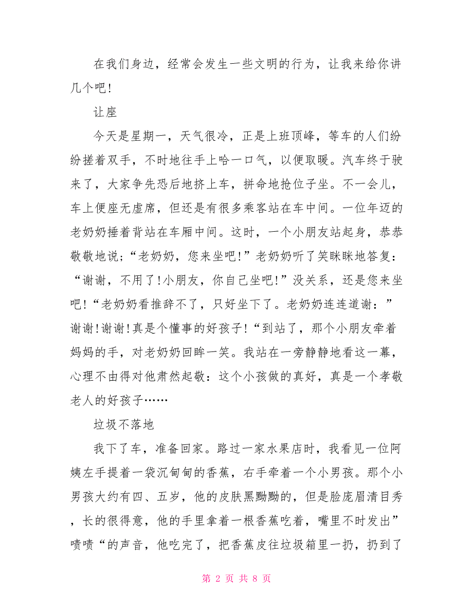 五年级文明的日记300字.doc_第2页