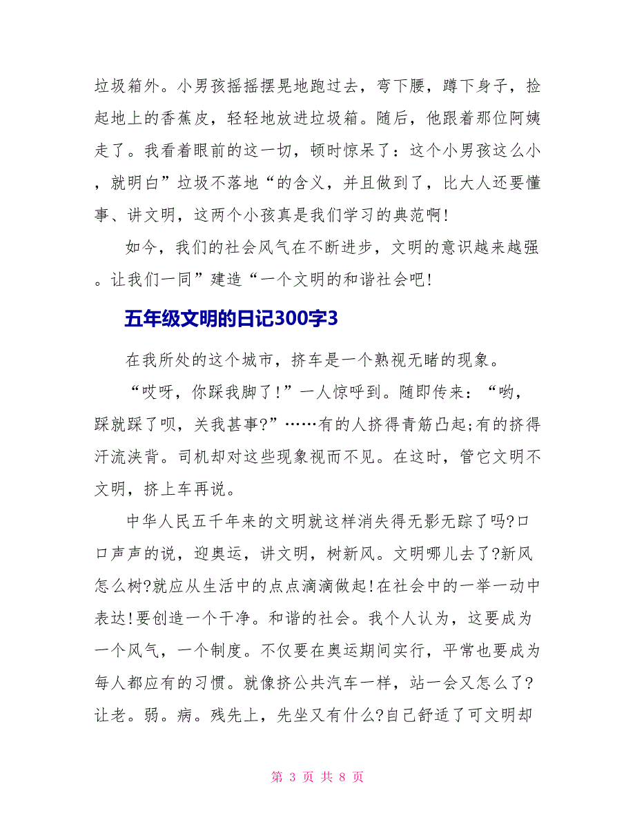 五年级文明的日记300字.doc_第3页