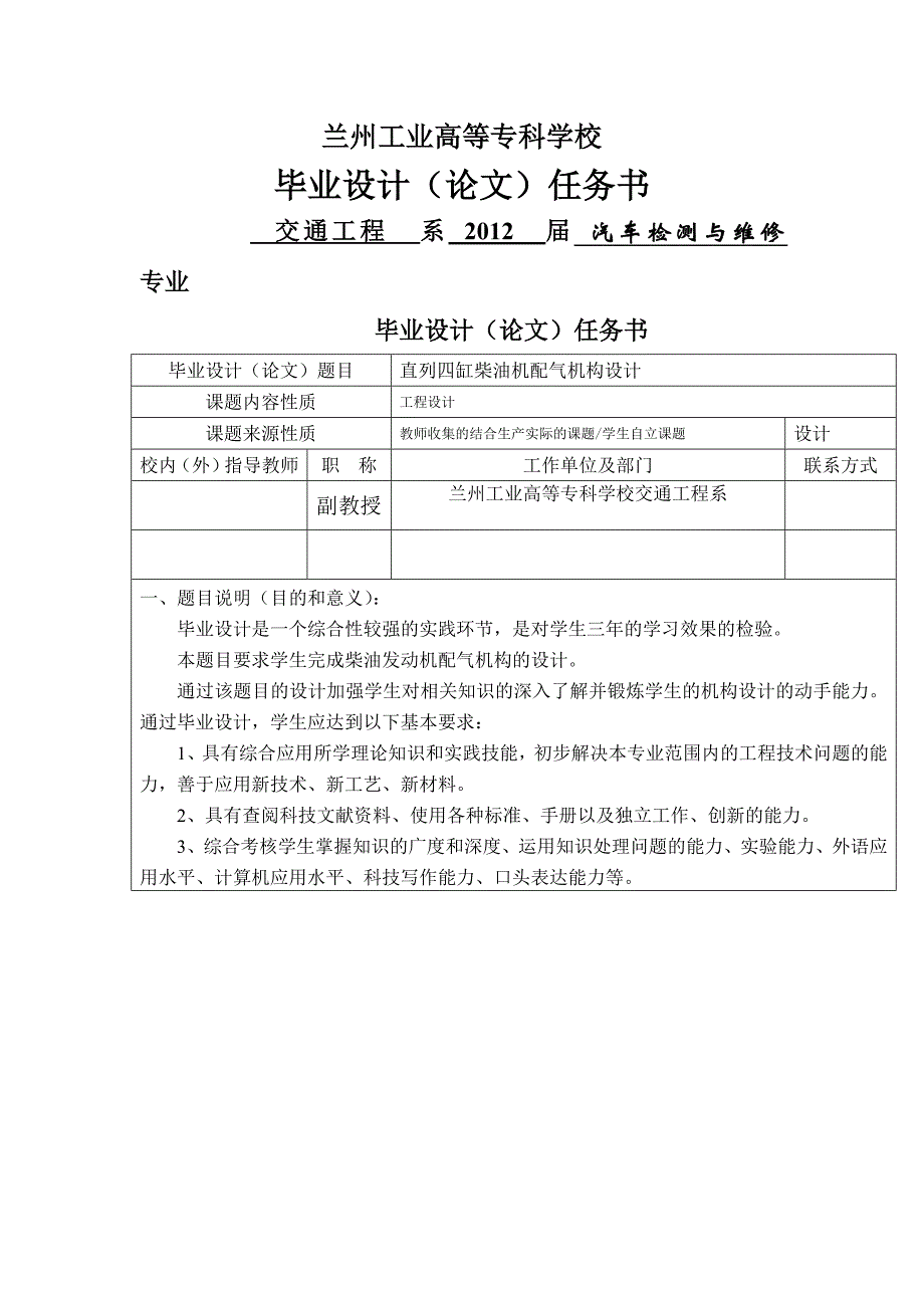 直列四缸柴油机配气机构设计毕业设计说明书_第3页