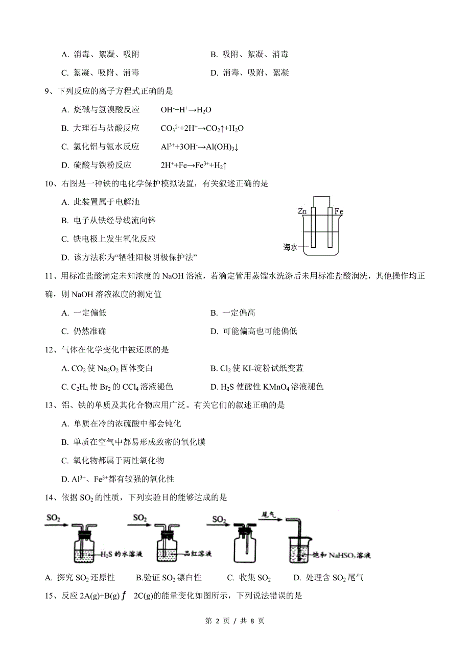 (完整)2018届普陀区高考化学二模.doc_第2页