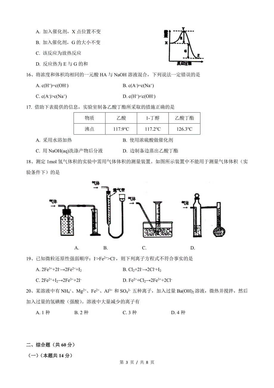 (完整)2018届普陀区高考化学二模.doc_第3页