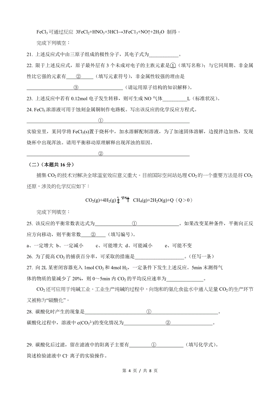 (完整)2018届普陀区高考化学二模.doc_第4页