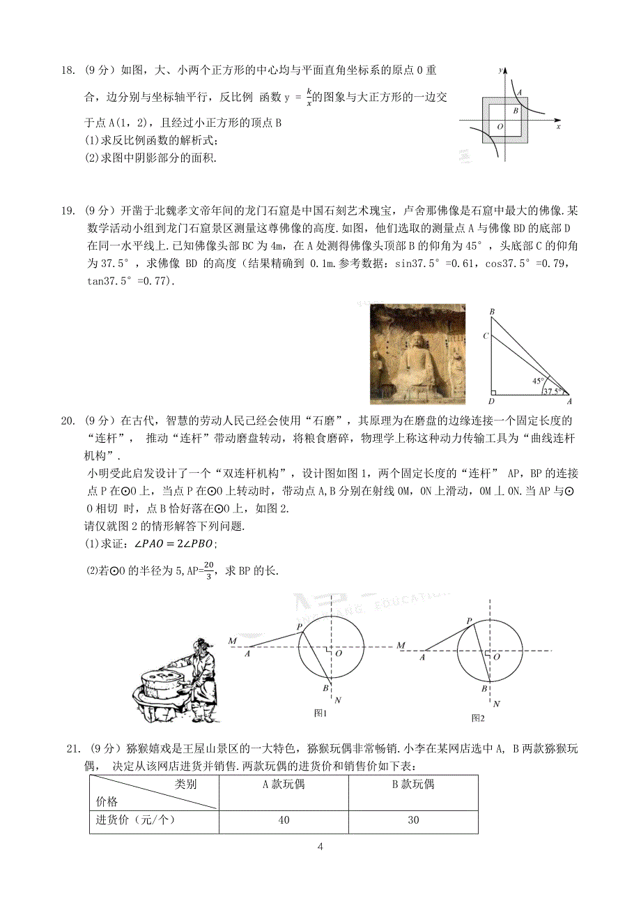 2021年河南省中考数学试题及参考答案_第4页