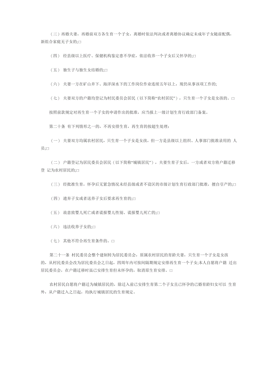 最新计划生育条例_第4页