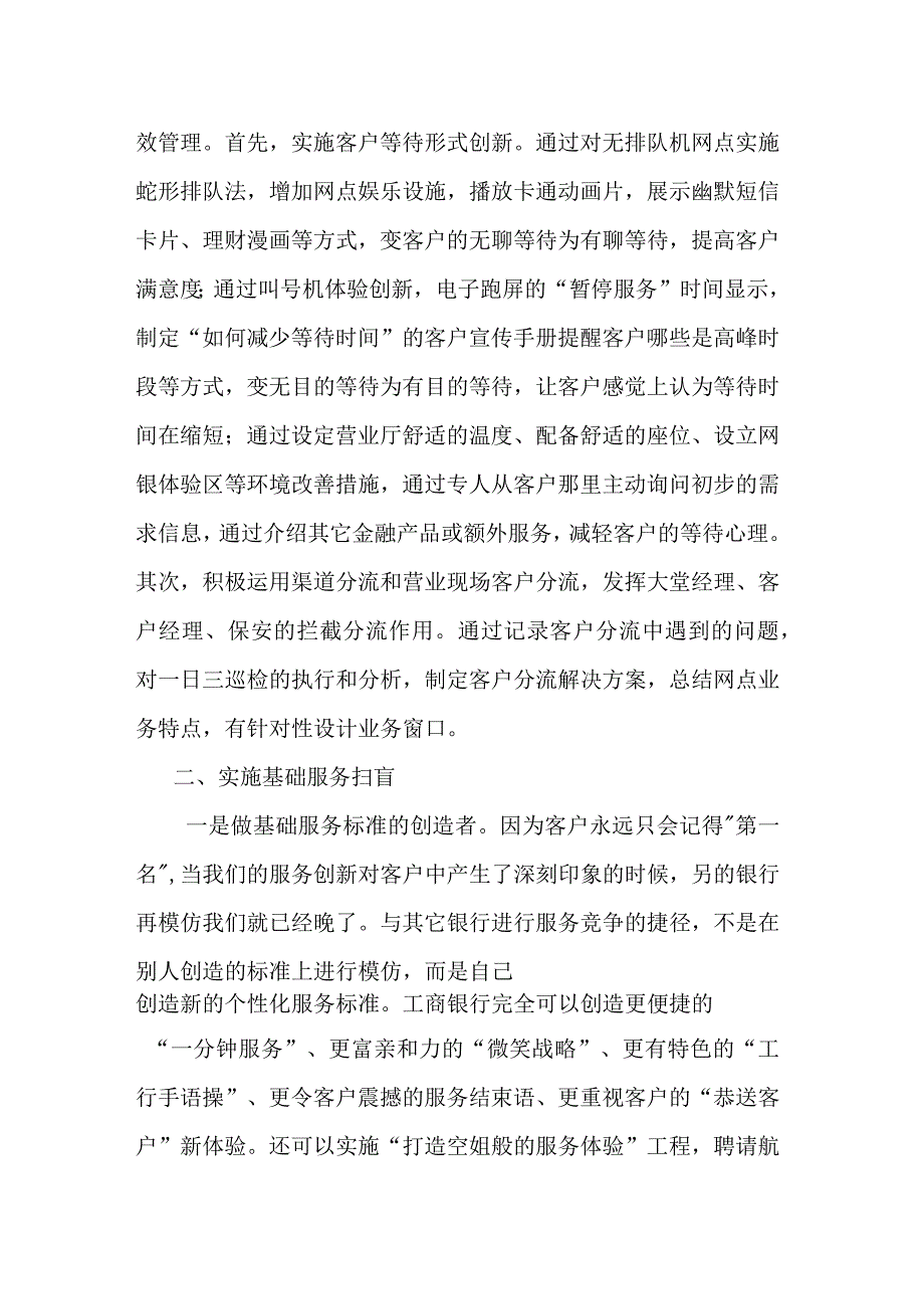 浅谈如何提升银行网点竞争力_第2页