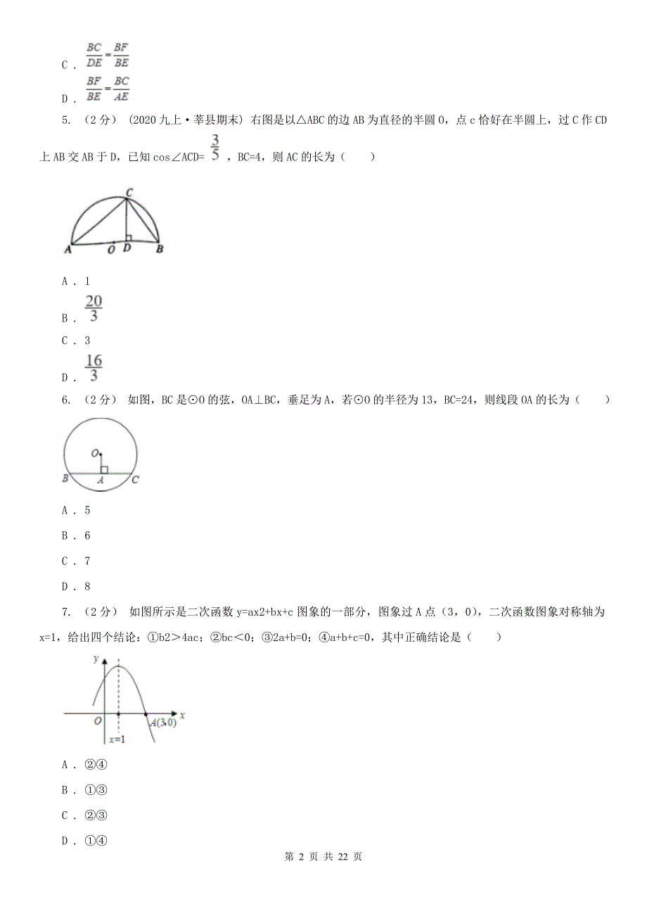 内蒙古包头市九年级上学期期中数学试卷_第2页