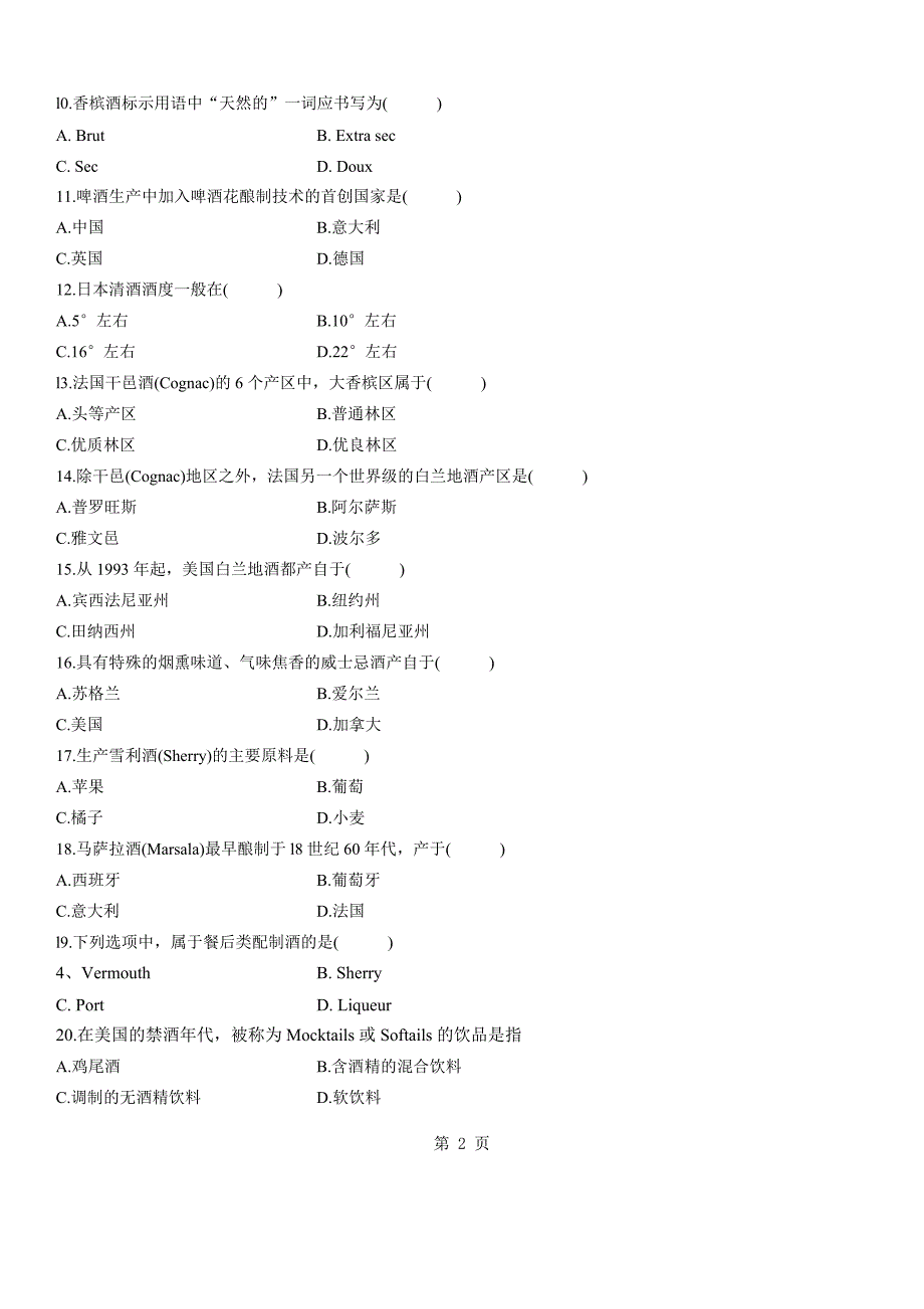 酒水知识00984_第2页