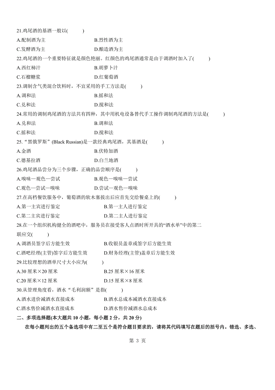 酒水知识00984_第3页