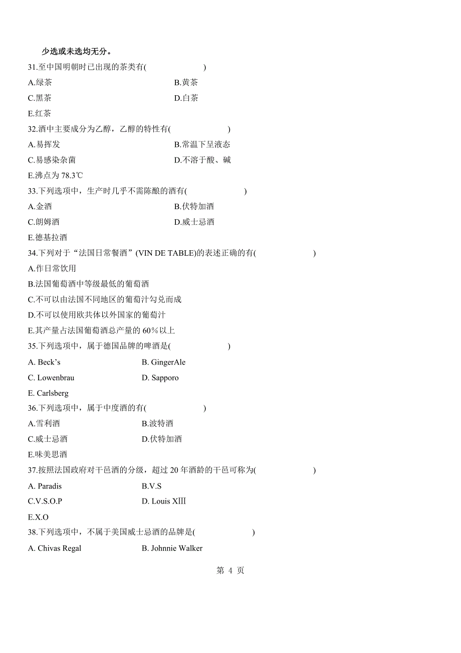 酒水知识00984_第4页