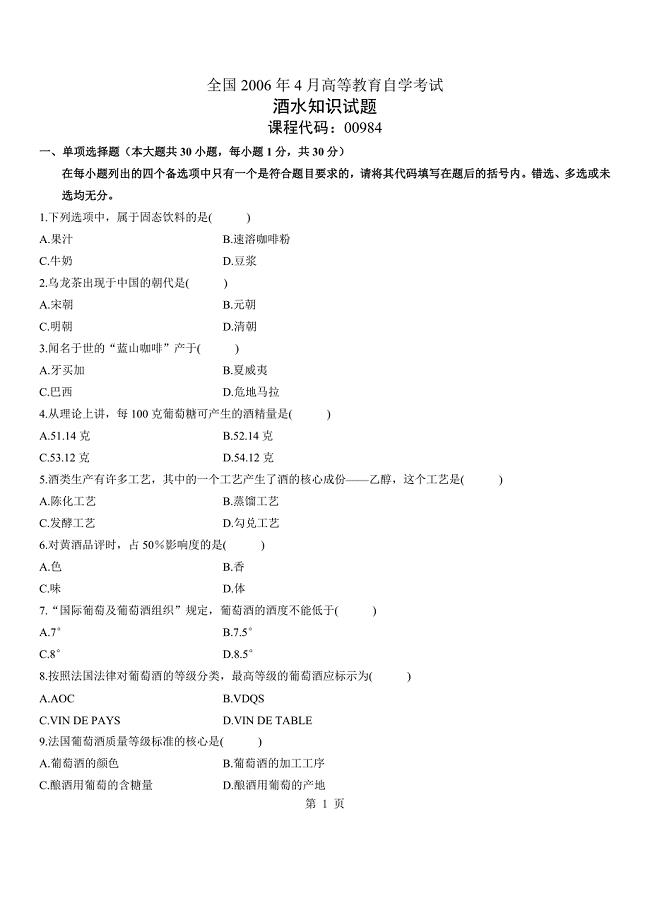 酒水知识00984