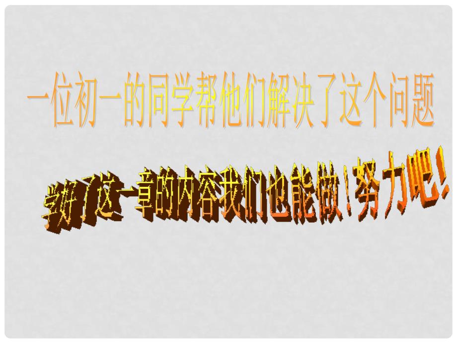 广东省广州市白云区汇侨中学八年级数学上册《13.1 平方根（1）》课件 新人教版_第4页