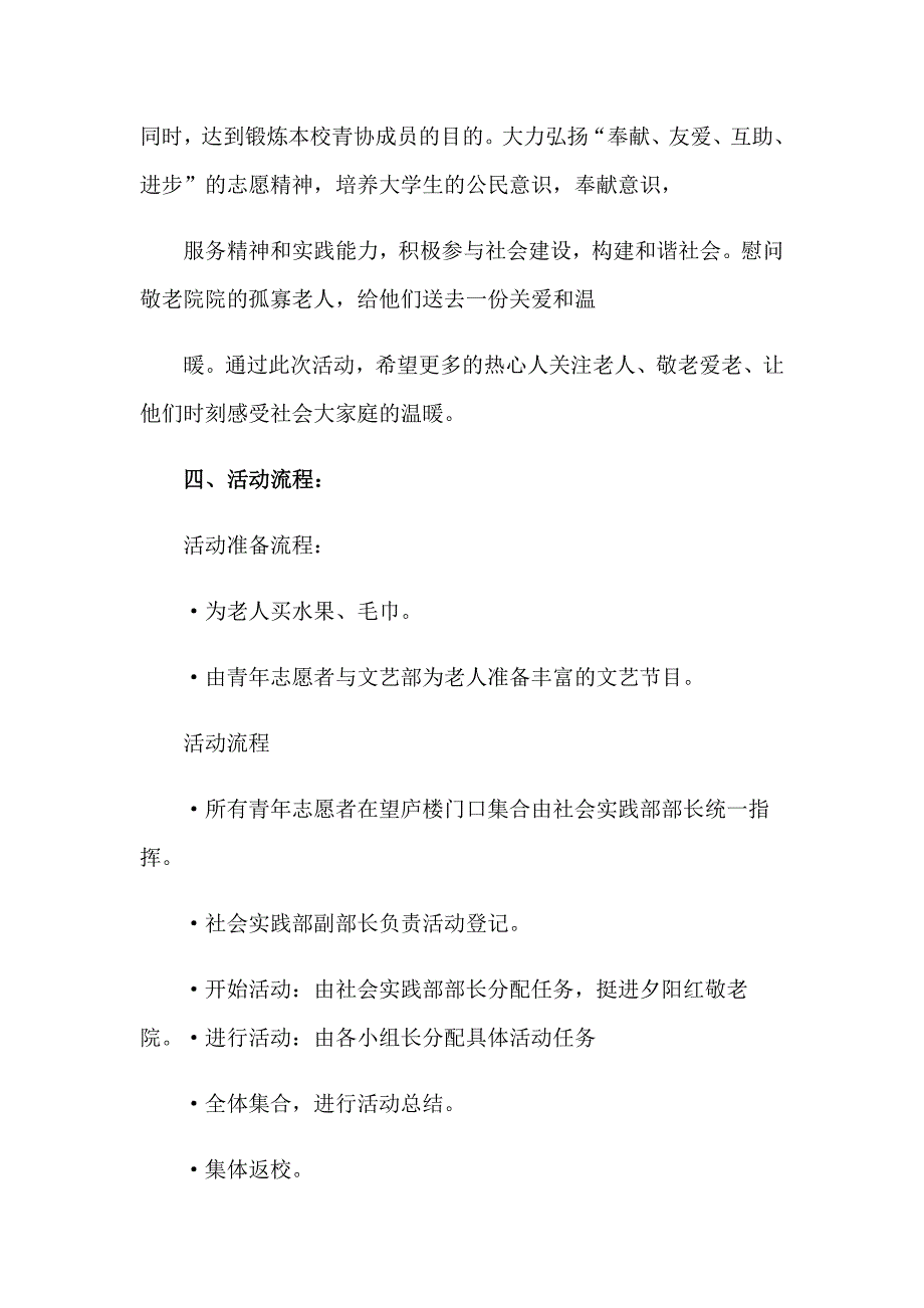 2023青年志愿者活动策划_第2页