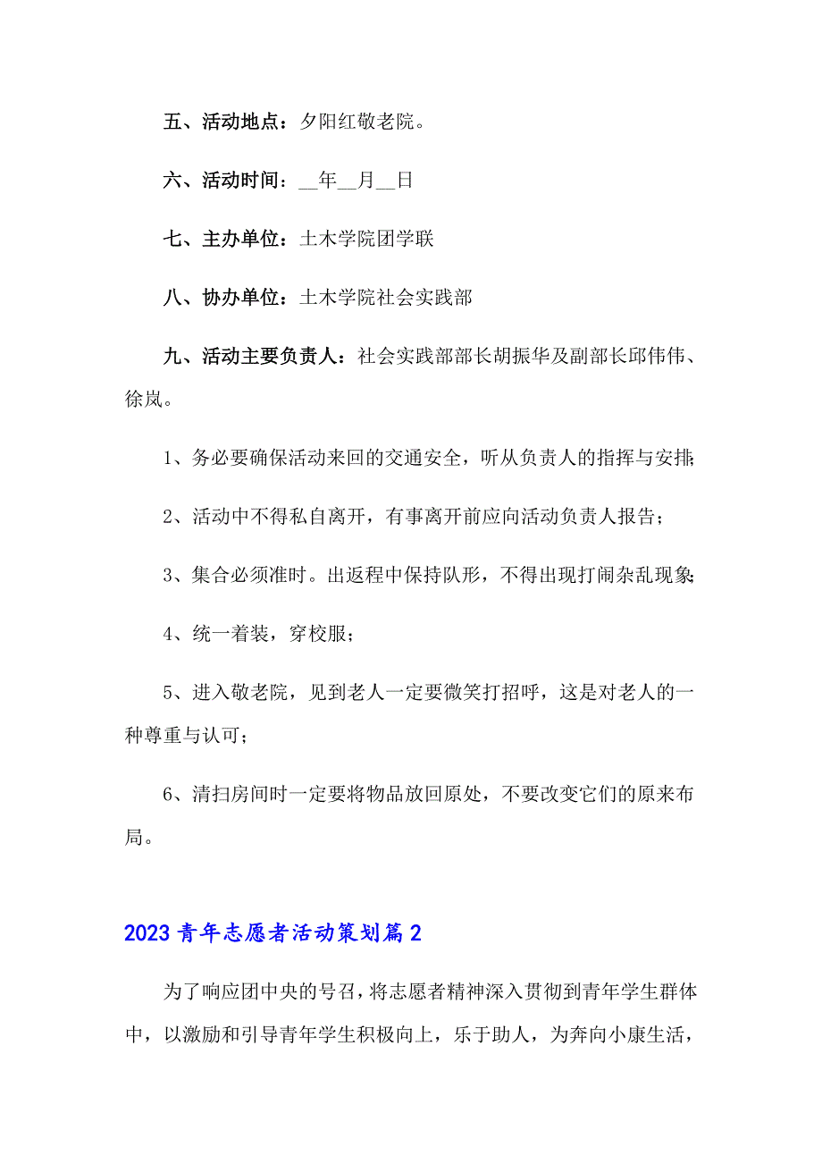 2023青年志愿者活动策划_第3页