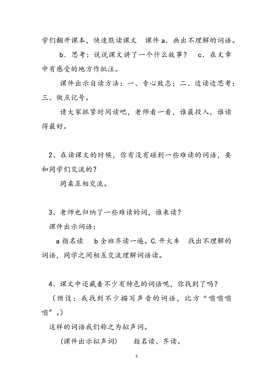 2023年小英雄雨来课堂教学教案教学设计（部编版）小英雄雨来教学设计一等奖.docx_第3页