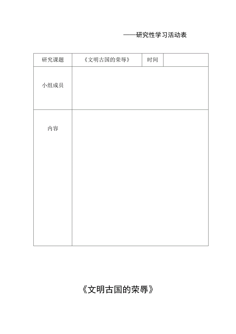 《文明古国的荣辱》实施活动的设计方案_第4页