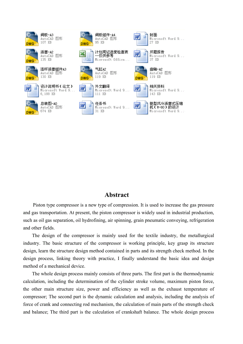 微型风冷活塞式压缩机W80的设计全套图纸_第2页