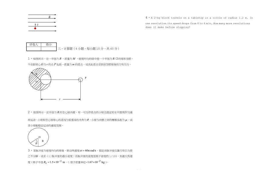 大学物理上期末考试试卷(C卷).doc_第4页