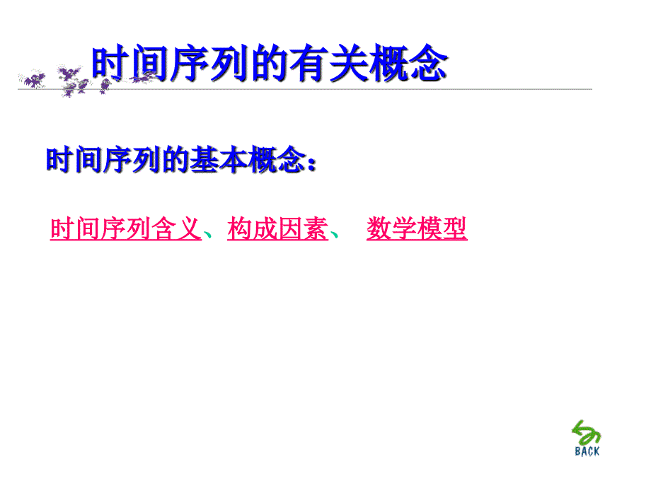 时间序列分析培训课件_第3页