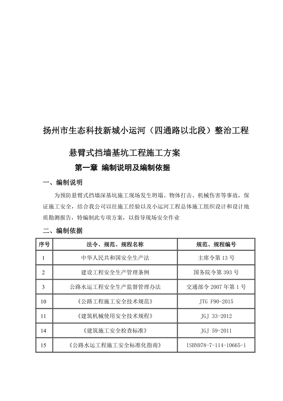 护岸悬臂式挡墙施工深基坑土方开挖专项方案_第3页