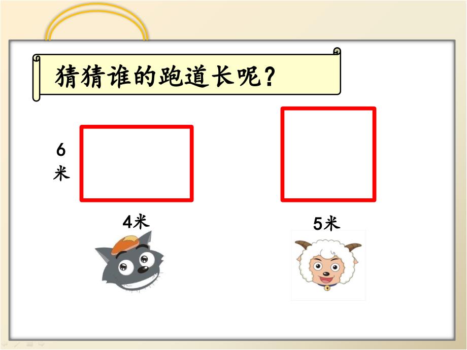 长方形和正方形的周长 (2)_第3页