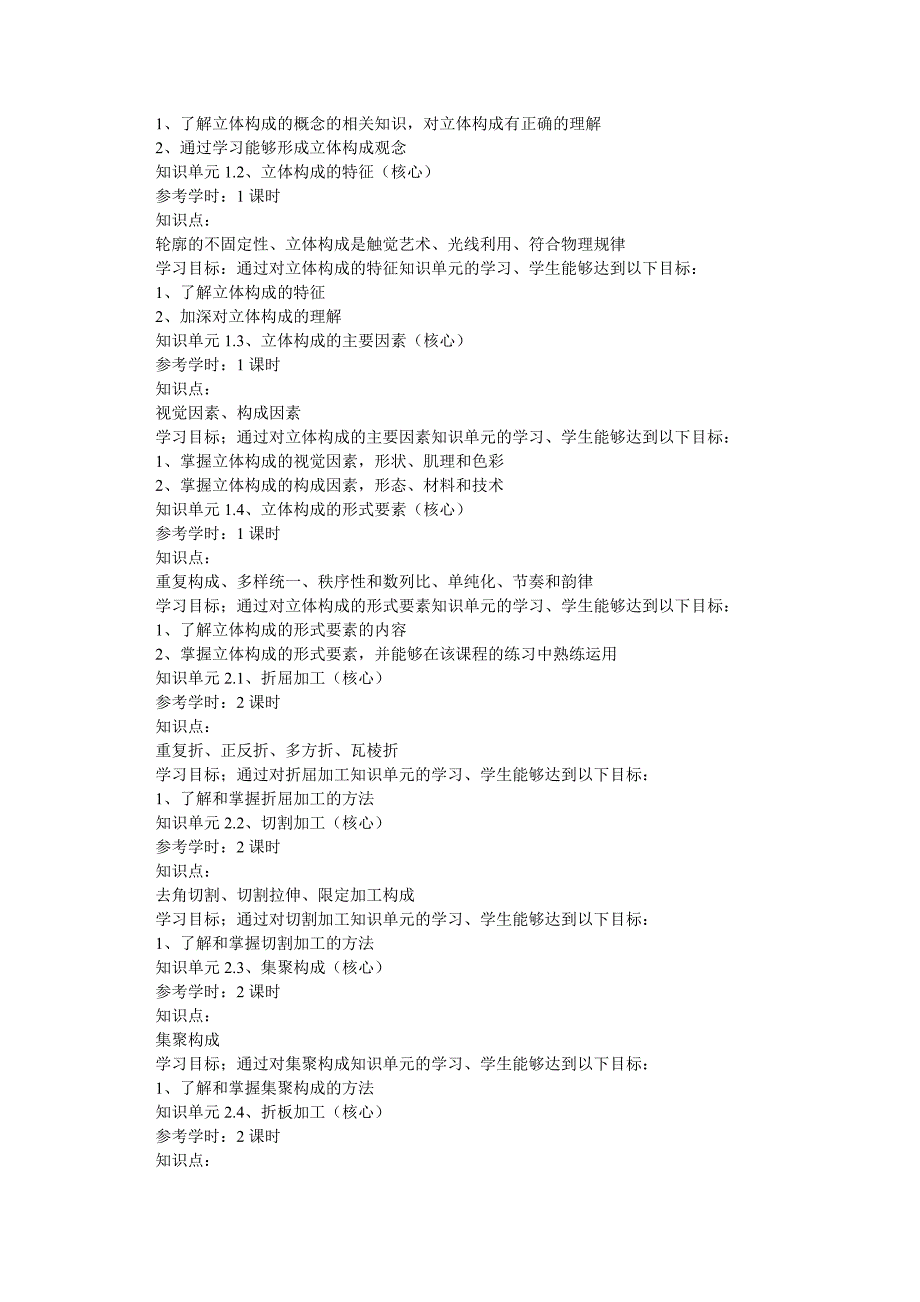 立体构成课程教学大纲_第3页