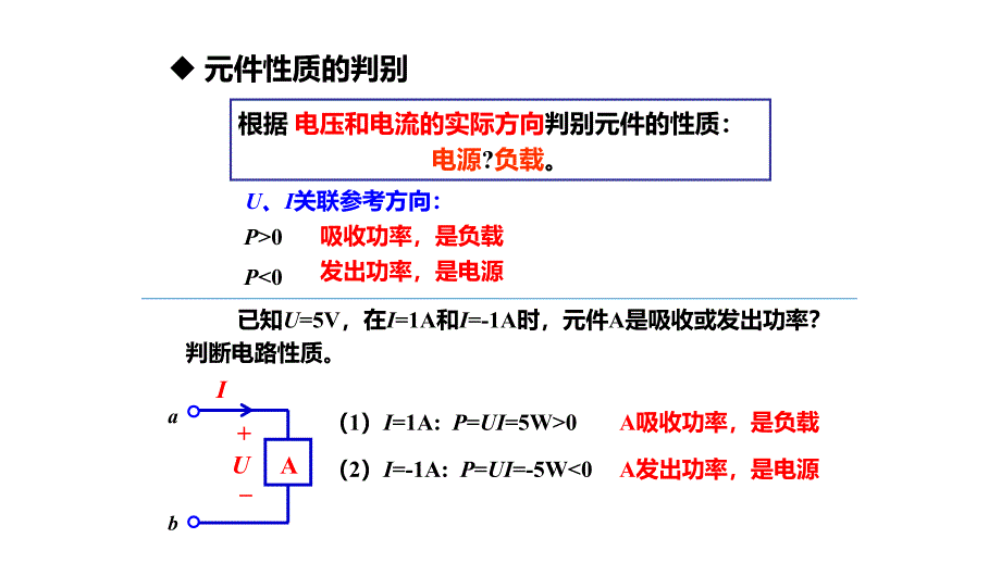 3电功率与额定值电工电子技术_第4页