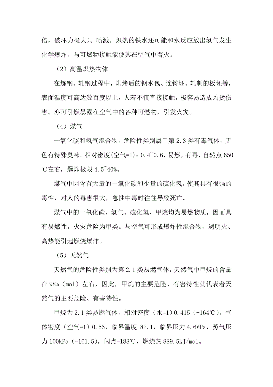 舞钢公司简介及危险源介绍...doc_第3页