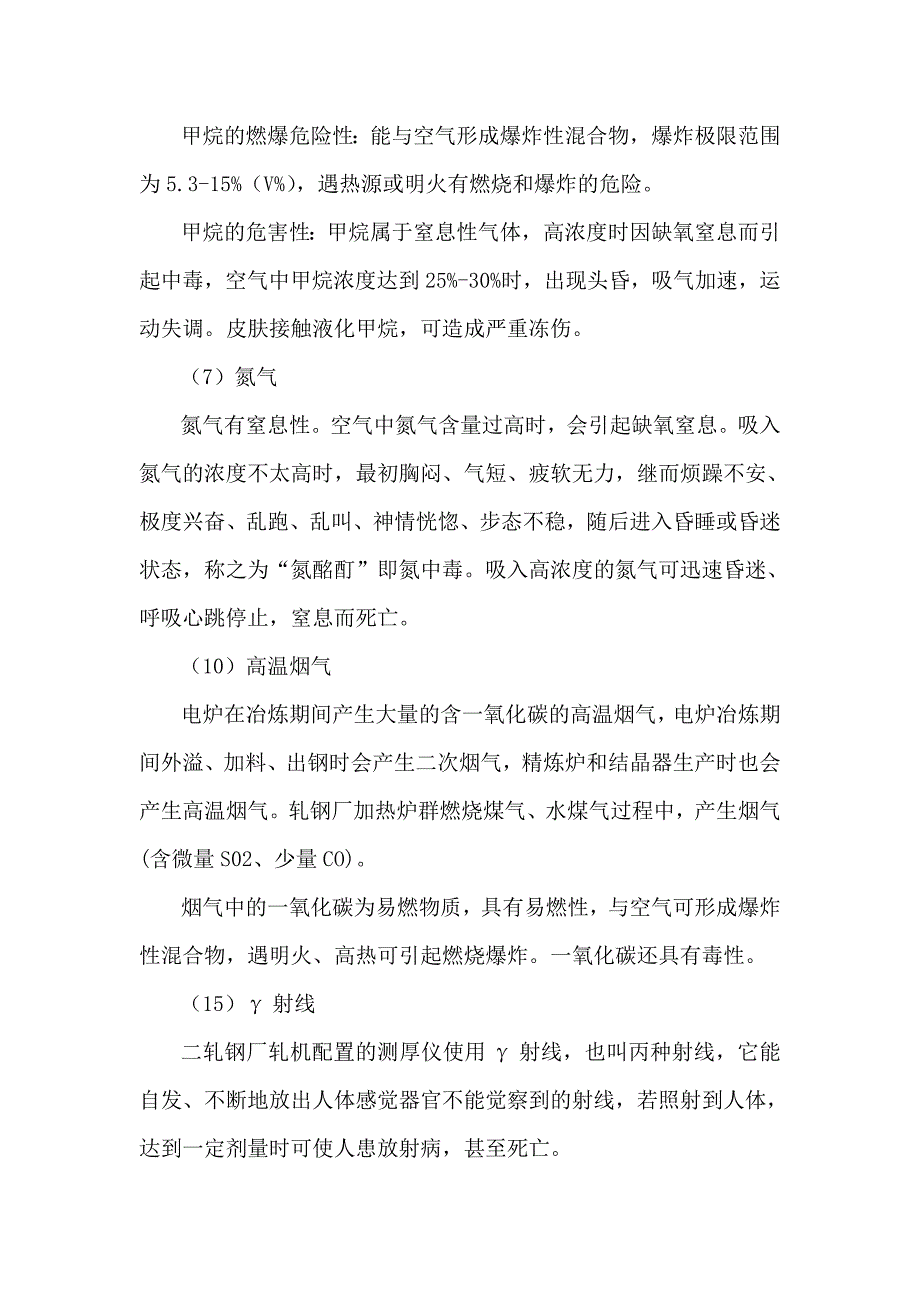 舞钢公司简介及危险源介绍...doc_第4页