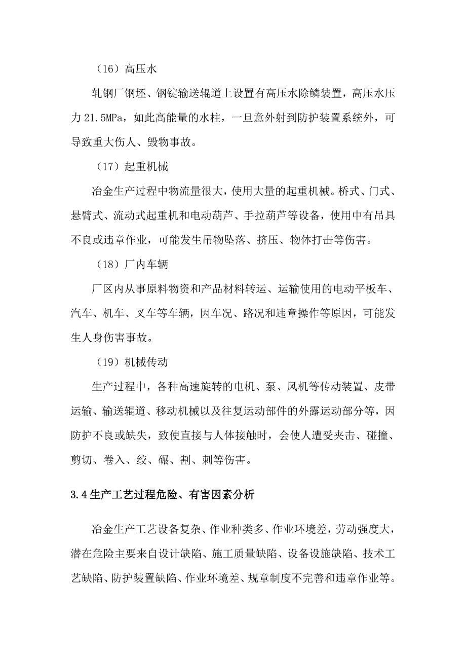 舞钢公司简介及危险源介绍...doc_第5页